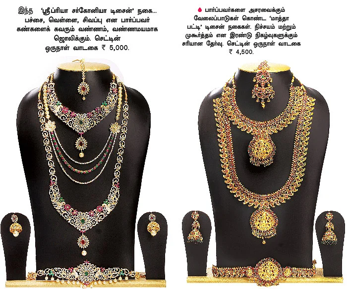 ரென்டல் நகைகள்