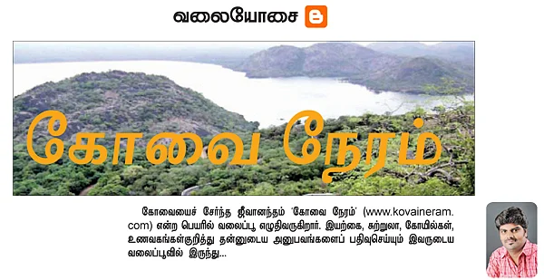 கோவை நேரம்