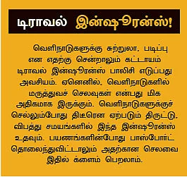 அவசியம் எடுக்க வேண்டிய ஐந்து பாலிசிகள் !