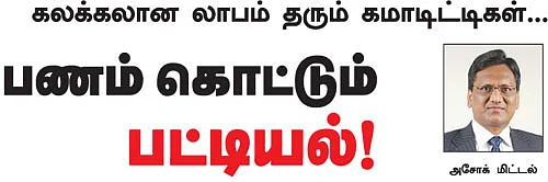 கலக்கலான லாபம் தரும் கமாடிட்டிகள்...