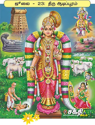 ஆண்டாள் வாக்கு!