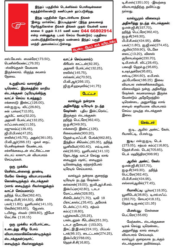 டிரேடர்ஸ் பக்கங்கள்
