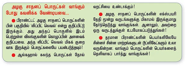 உங்கள் மேக்கப் சைவமா... அசைவமா?