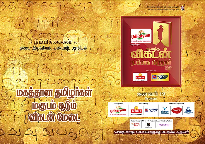 ஆனந்த விகடன் நம்பிக்கை விருதுகள் 2017 - திறமைக்கு மரியாதை