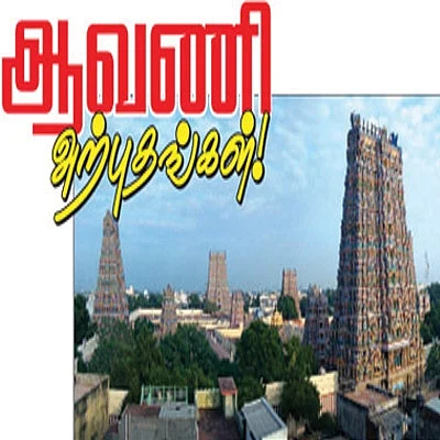 மாதங்களுக்கு எல்லாம் அரசன்!