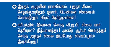 சேர்ந்து செதுக்கினால் சிலை!
