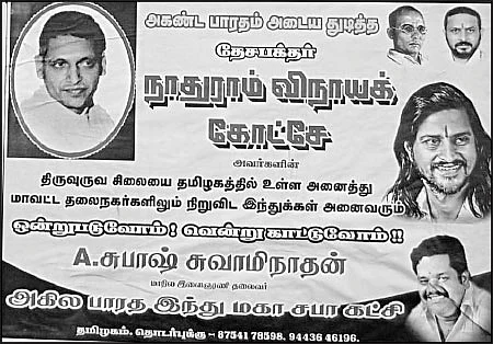 ”கோட்சேவுக்கு சிலை வைத்தால் சிவராசனுக்கும் வைக்க சம்மதிப்பார்களா?”