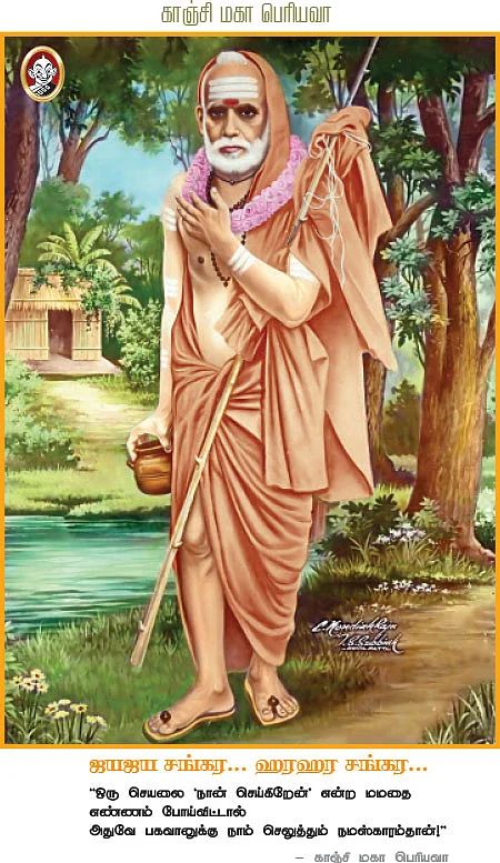 ஸ்ரீராகவேந்திரர் - காஞ்சி மகா பெரியவா