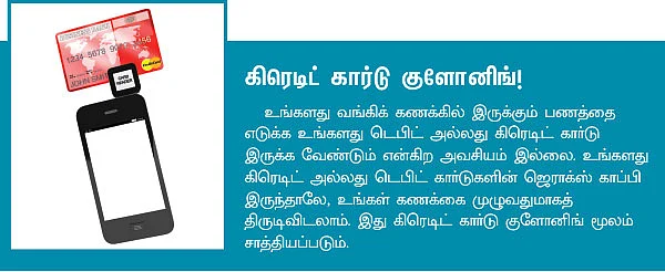 உஷார், உஷார்...மொபைல் பேங்கிங் மோசடி!