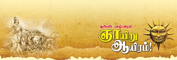 ஞானப் பொக்கிஷம் - 21