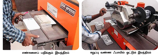 ஹைடெக் செக்யூரிட்டி நம்பர் பிளேட்டுகள்!