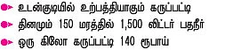 காலங்களைக் கடந்து நிற்கும் கருப்பட்டி..!