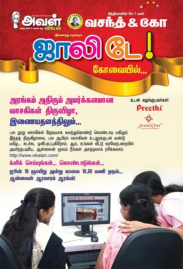 ஜாலி டே! கோவையில்...