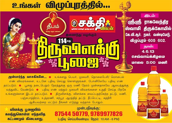 திருவிளக்கு பூஜை - 114