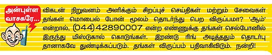 மிஸ்டர் கழுகு: மதுரை மீட்பு ஸ்டார்ட்!