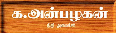 மந்திரி தந்திரி கேபினெட் கேமரா