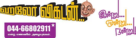 ஹலோ விகடன் - இன்று... ஒன்று... நன்று!
