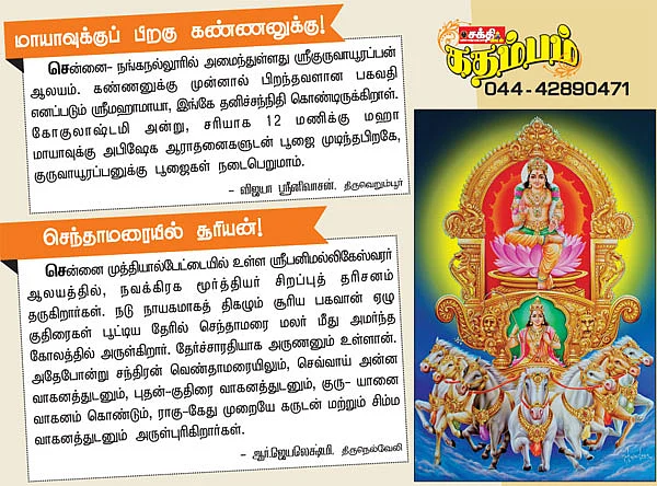 ஆலயம் தேடுவோம்!