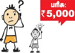 குறுக்கெழுத்துப் புதிர் - பரிசுப் போட்டி - 8