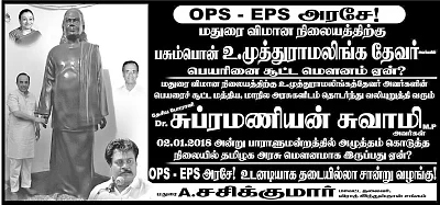 பொலிட்டிகல் பொடிமாஸ்!