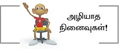 வேடிக்கை பார்ப்பவன் - 19