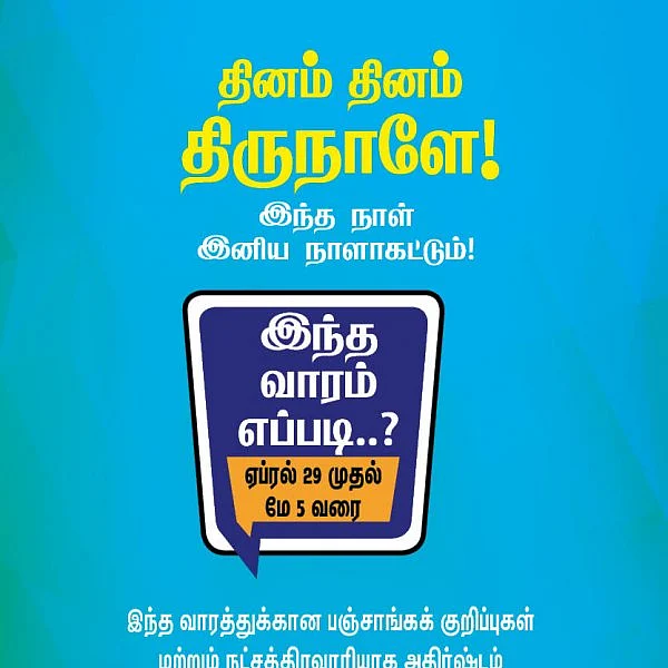 இந்த வாரம் எப்படி? பஞ்சாங்கக் குறிப்புகள்! #Vikatanphotocards