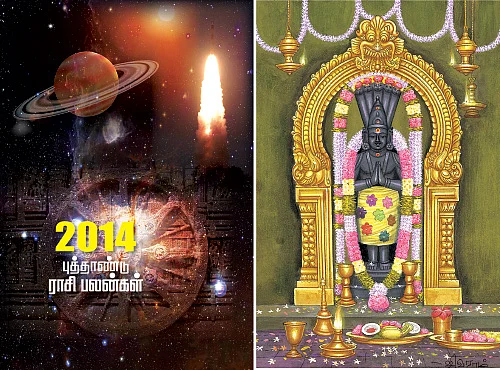 2014 ஆங்கில புத்தாண்டு ராசிபலன்கள்