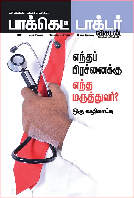 எந்தப் பிரச்னைக்கு எந்த மருத்துவர்? - ஒரு வழிகாட்டி
