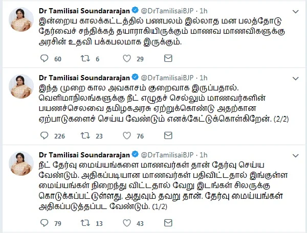 நீட் தேர்வுக்காக வெளி மாநிலம் செல்லும் மாணவர்களின் பயணச் செலவை அரசு ஏற்க வேண்டும் - தமிழிசை கோரிக்கை