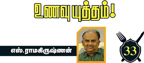 உணவு யுத்தம்!