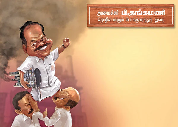 மந்திரி தந்திரி - 17 !