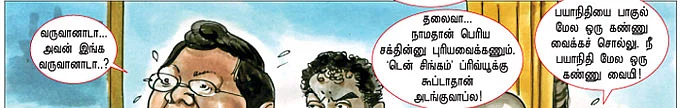 பாகுல் நை... பூந்தி ஹை!- கற்பனை: லூஸுப் பையன், படங்கள்: கண்ணா
