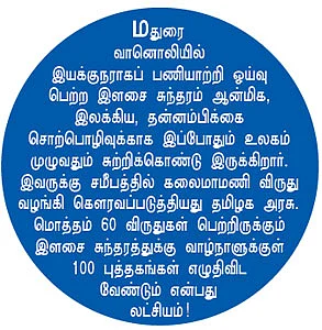தூத்துக்குடி 'சகா'க்கள்!