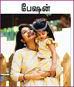 தேவதைகளின் டிரஸ் திருவிழா!