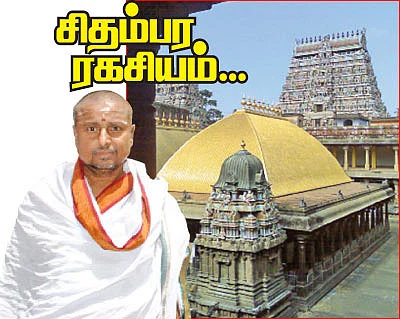 சிதம்பர ரகசியம்...