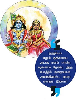கண்ணன் நாமம் சொல்லும் கதைகள்!