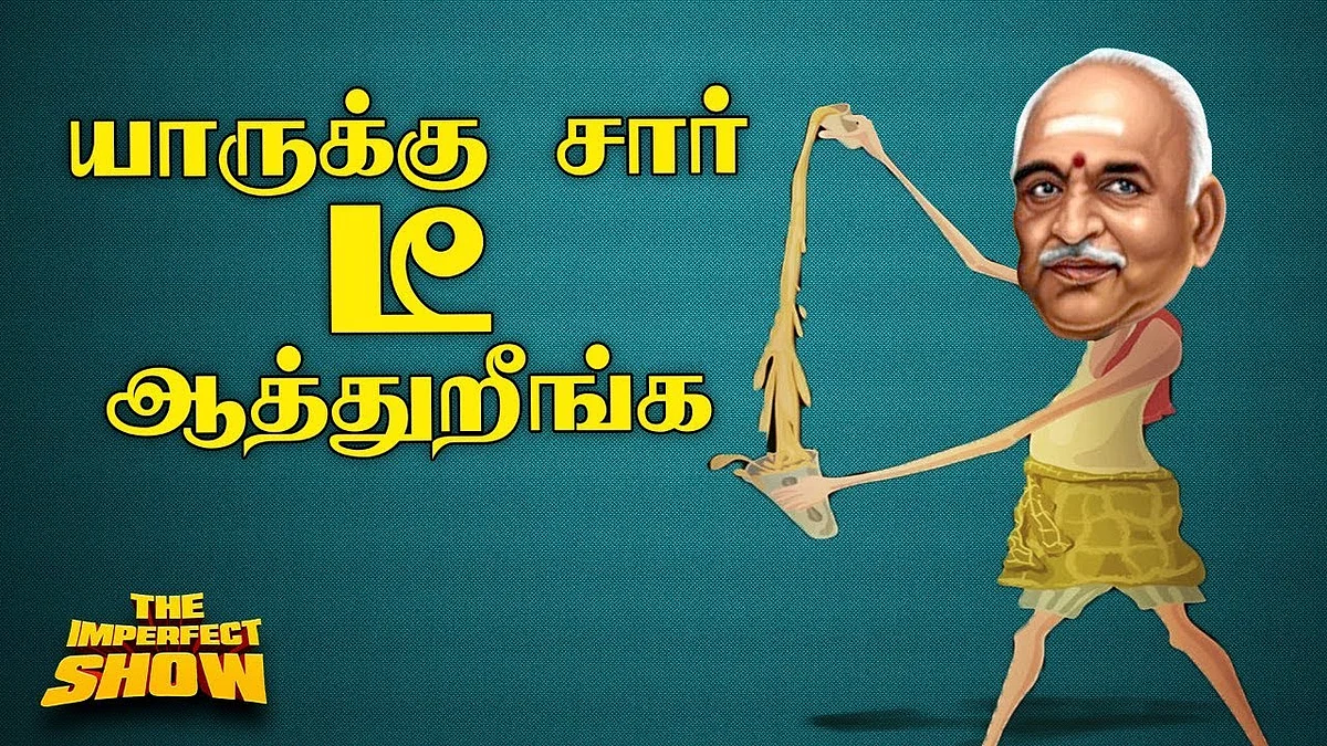 ஊரே சிரித்த ஒப்பாரி ஊர்வலம் - Kuttima J Deepa Vera Level | தி இம்பர்ஃபெக்ட் ஷோ