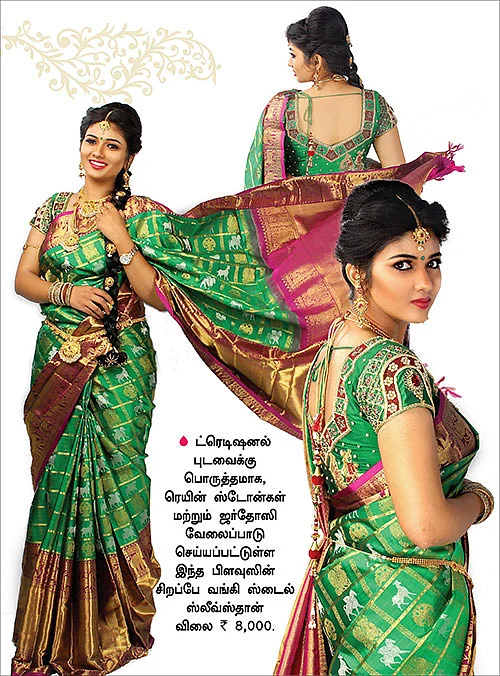 பட்ஜெட்டுக்குள்ளே பிரைடல் பிளவுஸ்!
