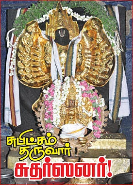 சுபிட்ஷம் தருவார் சுதர்ஸனர்!