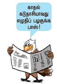 “புத்தகம் வாசிப்போம்... புது தலைமுறையை யோசிப்போம்!”