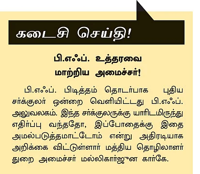 ரிவர்ஸ் எடுக்கும் சந்தை!