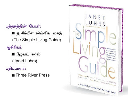 முக்கிய புத்தகம்; எளிமையாக வாழ்வது எப்படி?