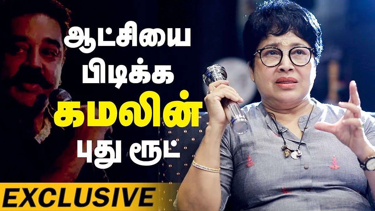 கமலை பார்த்து பயந்து ஜெர்க் ஆகுறாங்க! - சரவெடி கோவை சரளா
