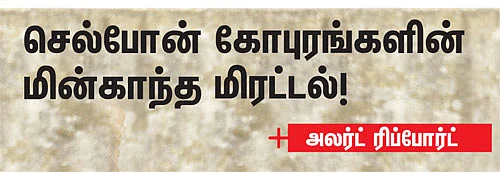 செல்போன் கோபுரங்களின் மின்காந்த மிரட்டல்!