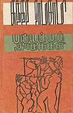 சி.தட்சிணாமூர்த்தி பேராற்றலின் கலை எழுச்சி வடிவம் - சி.மோகன்
