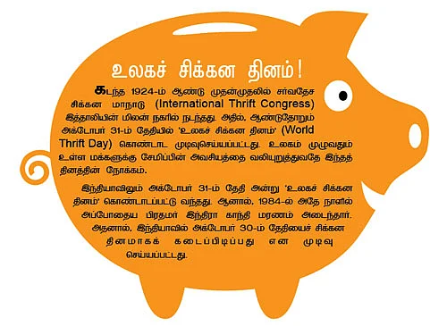 என் பணம்...என் உதவி !