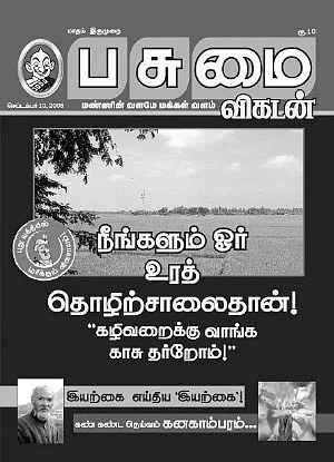 மனித சிறுநீரில் மரம் வளர்க்கிறேன்...