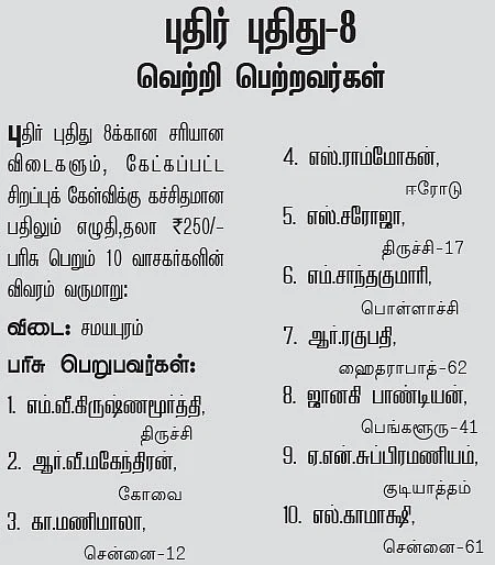 புதிர் புதிது! - 9