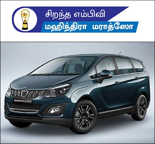 மோட்டார் விகடன் விருதுகள் 2019