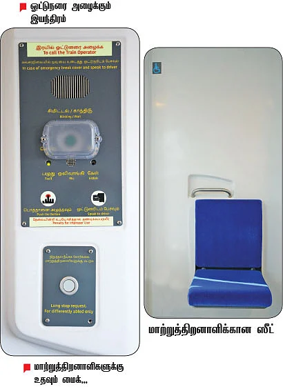 சென்னை மெட்ரோ டிரெயின் டிரெய்லர்!